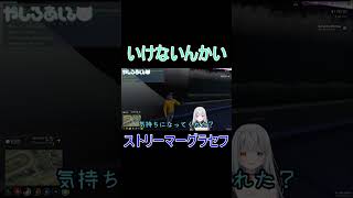 【ストリーマーグラセフ】いけないんかい渋谷ハジメ【City of Streamer切り抜き】shorts やしろあい 渋谷ハジメ [upl. by Luapleahcim]