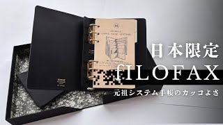 【NEW手帳】日本限定FILOFAX✨バイブルサイズのシステム手帳📖伊東屋オンラインで購入！！ [upl. by Kalila]