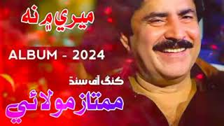 Mumtaz Molai New Song 2024  Sanaullah Studio [upl. by Idell]