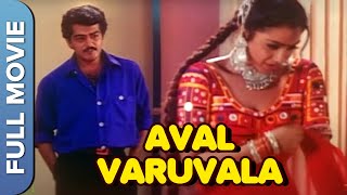 Aval Varuvala Full Tamil Movie  Tamil Full Movie  Ajith Kumar Simran [upl. by Thgirw]