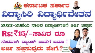 Vidyasiri Scholarship 202223  How to Apply for Vidyasiri Scholarship 2022  ವಿದ್ಯಾಸಿರಿ ಯೋಜನೆ 2022 [upl. by Kendal872]