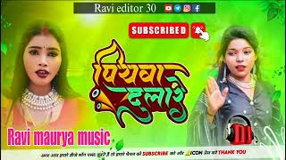 Dj Malaai Music  Insta Viral  Hard Bass Toing Mix 🎶 Piyawa Dulare √√Malaai Music Dj Songs 2024 [upl. by Lajet]