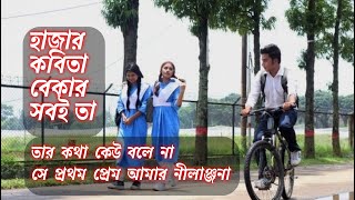 হাজার কবিতা বেকার সবই তা  hazar kobita bekar sobi taa  নীলাঞ্জনা  নচিকেতা  লিরিক্স [upl. by Airbas]