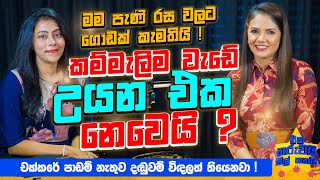 මම පැණි රස වලට ගොඩක් කැමතියි   Eka Tharuwai Mal 7i Ft SashikaNisansala  EP 37 [upl. by Arv]