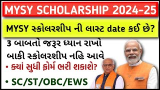 MYSY Scholarship Information 2024 Gujarat Medical Mysy Scholarship 2024 mysyscholarship [upl. by Avlem942]