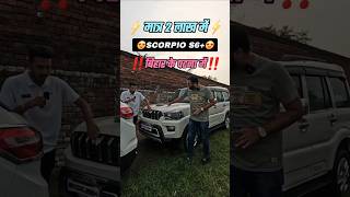 2 लाख में Scorpio S6🤩  Second Hand Scorpio Patna  Vip Motors Patna Car Stock 2024 [upl. by Ankney]