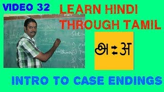 LEARN HINDI THROUGH TAMILINTRO TO CASE ENDINGS PART 1 [upl. by Nilesoy]