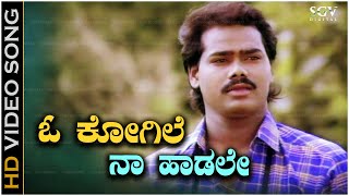 O Kogile Naa Haadale Song  With Kannada Lyrics  Chaitrada Premanjali Movie Songs  Raghuveer [upl. by Ahselaf]