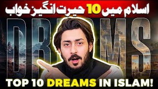 Understanding Islamic Dreams Meaning and Interpretation  Malik Shahzaib [upl. by Latonia]