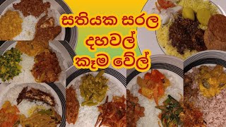 LUNCH IDEAS Quick amp Easy Lunch Menu Ideas🤗 සතියක සරල දහවල් කෑම වේල් 😊🤗slchefathomelunch menus [upl. by Koch581]