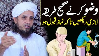 Wazu karne ka tarika  Mufti Tariq Masood Special  New Latest islamic bayan 2022 [upl. by Aztilay74]