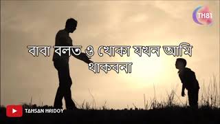 Baba Koto Din Dekhina Tomay  James  Whatsapp Status [upl. by Ayoted]