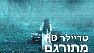 הצלצול 3  טריילר מתורגם HD  סמארה חוזרת [upl. by Meier]