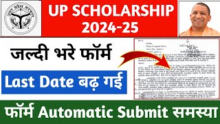 up scholarship 202425 apply  up scholarship latest news today  up scholarship kab tak aayega [upl. by Palila]