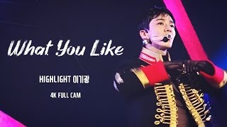 하이라이트 이기광 231231 서울콘 X WORLD KPOP FESTIVAL  What You Like  HIGHLIGHT LEEGIKWANG  4K 세로캠 [upl. by Fusuy]