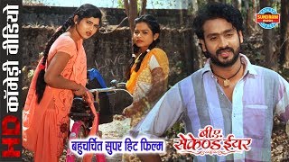 B A Second Year  Comedy Scene  Superhit Chhattisgarhi Movie Clip  2018 [upl. by Terrab]