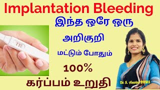 Implantation bleeding Vs Period in tamil கரு உருவான ஆறே நாளில் அறியலாம்  DrSAswini BHMS [upl. by Artsa]