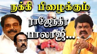 kt rajendra balaji vs mk stalin  dmk takes on minister rajendra balaji [upl. by Aleemaj]