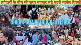 Sadar Bazar Sunday patri market Diwali decorative items wholesale market [upl. by Corley212]