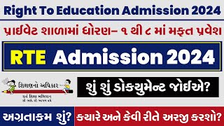 RTE Admission 202425 Gujarat  RTE Form Online 202425 Gujarat  RTE Pravesh Prakriya 2024 Gujarat [upl. by Georglana]