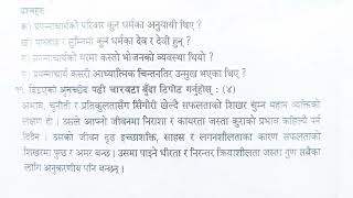 class 8 Nepali first terminal examination question paper 2081 [upl. by Ashelman]