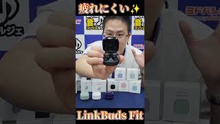 【ヨドバシ新宿西口】SONY LinkBuds Fit をご紹介！ [upl. by Epilif]