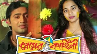 Sanai baje song  koyel Mallik acting recreate by Rimi  Premer kahini [upl. by Kerat]