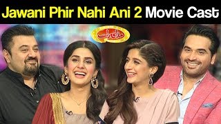 Jawani Phir Nahi Ani 2 Movie Cast  Eid Special  Mazaaq Raat 22 August 2018  مذاق رات  Dunya News [upl. by Hilly]