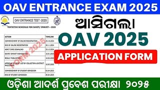 OAV Entrance Test 2025  ODISHA ADARSHA VIDYALAYA ENTRANCE 2025  ଓଡ଼ିଶା ଆଦର୍ଶ ବିଦ୍ୟାଳୟ 2025 [upl. by Mercuri176]