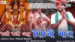 Pali Pali Aavu Wo Siriji Thari Yatra Full Song  Patwari Banjara [upl. by Eyar]