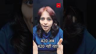 IPC Section 420 अब नहीं रहा ipcsection 420 bhartiyanyayasanhita chachi420 indianpenalcode law [upl. by Aidam]