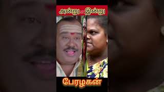 Peralagan movie actors then now photo whatsapp status trending viralvideo trendingsong [upl. by Aletha817]