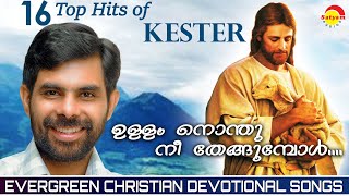 Top Hits of Kester  Evergreen Christian Devotionals  Malayalam Songs [upl. by Duthie]