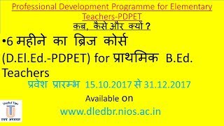 NIOS PDPET online Course  deled admission 2017  six Months Bridge course for B Ed [upl. by Atnomed380]