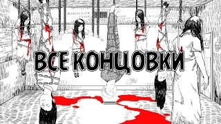 ВСЕ КОНЦОВКИ Neverending Nightmares  Необычное Объяснение Концовок [upl. by Tilda]