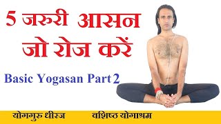 10 Basic Yogasan or Poses  Complete Basic Yoga Sequence for Beginners in Hindi by Yogaguru Dheeraj [upl. by Ydnic]