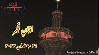 🔴Live Azan e Fajar  21 Ramzan  Kashmirian Masjid Mohalla Shiyaan  Mochi Gate Lahore mochi lhr [upl. by Alemap140]