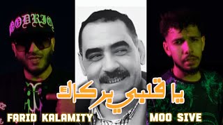 Farid Kalamity Ft moosive  Ya Galbi Barkek Cover Azzedine Clip officiel يا قلبي بركاك [upl. by Jabon669]