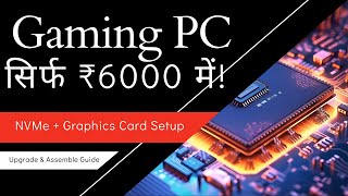 Gaming PC सिर्फ ₹6000 में  अपने PC को बनाएं Upgrade और Assemble Guide [upl. by Greenwood]