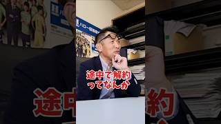 自動車保険を変えるのに満期を待つ理由は？社長 社長さん 社長と部下 インタビュー 社長インタビュー 社長に聞いてみた 社長の日常 社長に質問 保険代理店 保険屋さん [upl. by Eerihs]