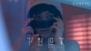 GEM 鄧紫棋【不想回家 SOLITUDE】Official Music Video  Chapter 05  啓示錄 REVELATION [upl. by Ahsaetal]