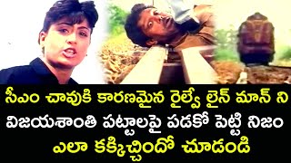 VIJAYASHANTI KNOWS THE TRUTH BY LINEMEN  POLICE LOCKUP  VIJAYASHANTI  TELUGU CINEMA CLUB [upl. by Jeniffer]