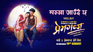 MAJJA AAUDAI CHHA  Nepali Movie PREMGANJ Song  KIRAN BHUSAL  RYDER PRASHAN SUPRIYA KHANAL [upl. by Hras787]