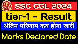 cgl 2024 tier 1 result date  अंतिम परिणाम कब होगा जारी  marks declared date [upl. by Bradney224]