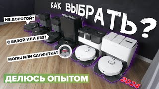 Как выбрать робот пылесос в 2024 ➡️ САМЫЙ БОЛЬШОЙ ГАЙД ⬅️ от эксперта  Советы и ТОП лучших роботов [upl. by Najed]