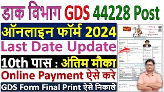 GDS Online Form Fill up 2024 ✅ gds form filling 2024 ✅ apply india post gds online form fill up 2024 [upl. by Cinimod]