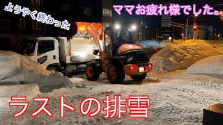 【除雪女子】今シーズン最後の排雪！ママ大変なシーズンを乗り越えた！ [upl. by Iago710]