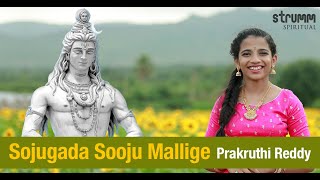 Sojugada Sooju Mallige I Prakruthi Reddy I Soulful Shiva Song In Kannada [upl. by Alac]