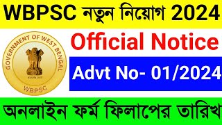 WBPSC New Recruitment 2024  WBPSC New Vacancy 2024  wbpsc upcoming vacancy 2024 online form apply [upl. by Isiahi]