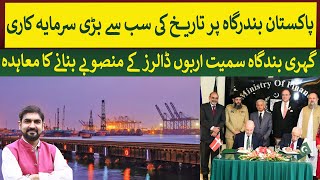 The biggest investment on Pakistani ports in history  Rich Pakistan [upl. by Rehtaef935]